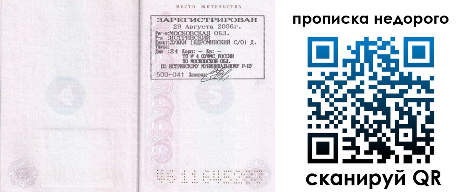 прописка 2025 в Коркино